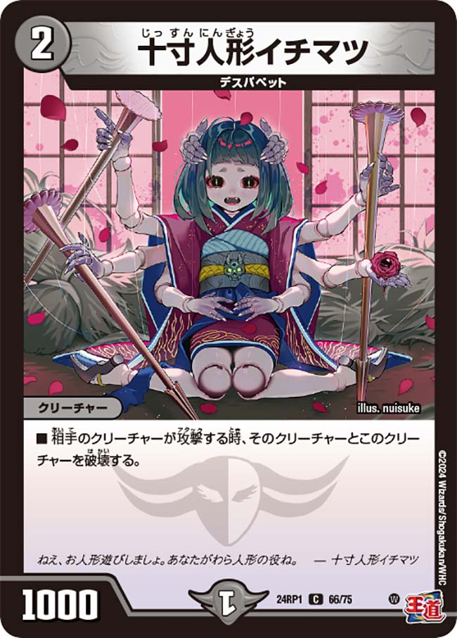 Ichimatsu, Ten Feet Doll | Duel Masters Wiki | Fandom