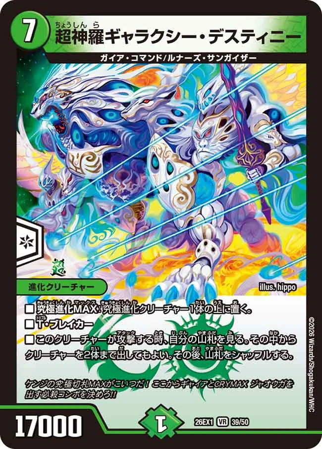 Galaxy Destiny, the Super Enlightened | Duel Masters Wiki | Fandom