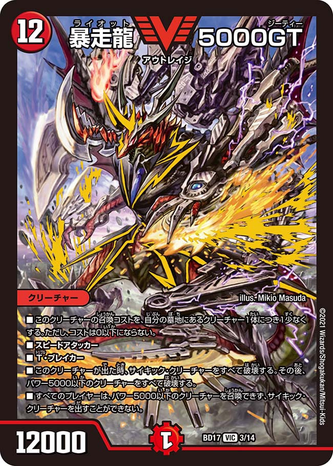 5000GT, Riot | Duel Masters Wiki | Fandom 5000GT, Riot | Duel Masters Wiki | Fandom