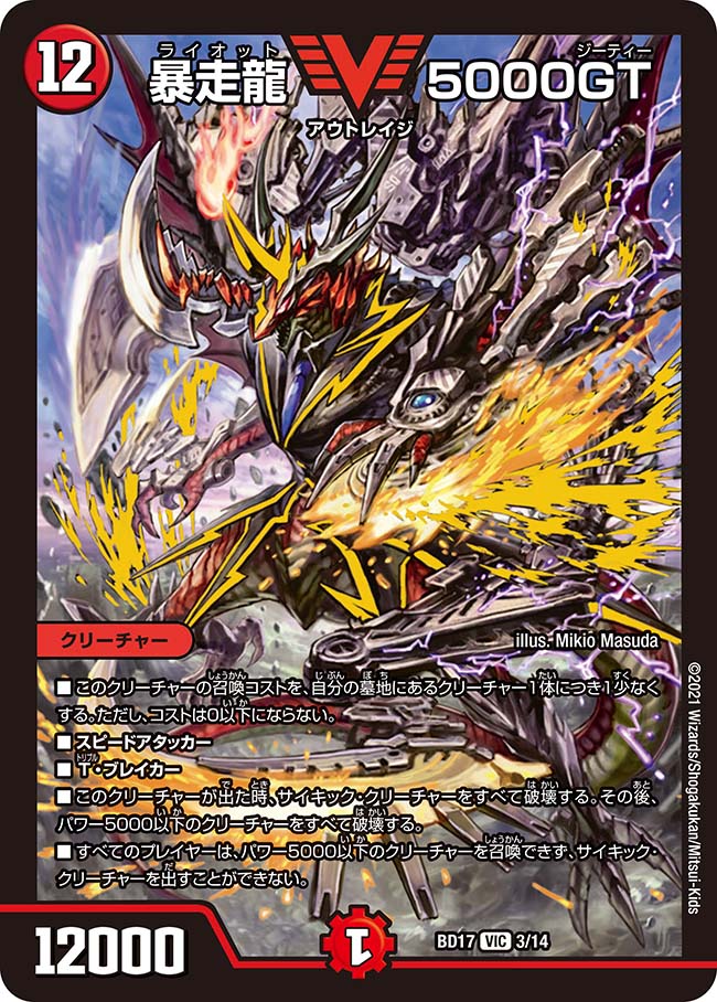 5000GT, Riot | Duel Masters Wiki | Fandom