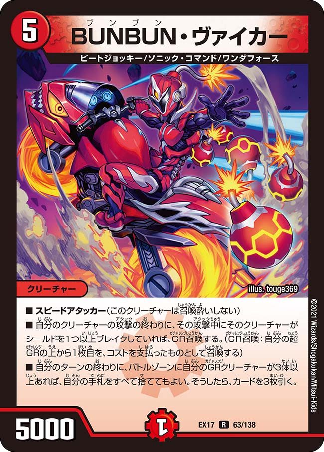 BUNBUN Viker | Duel Masters Wiki | Fandom