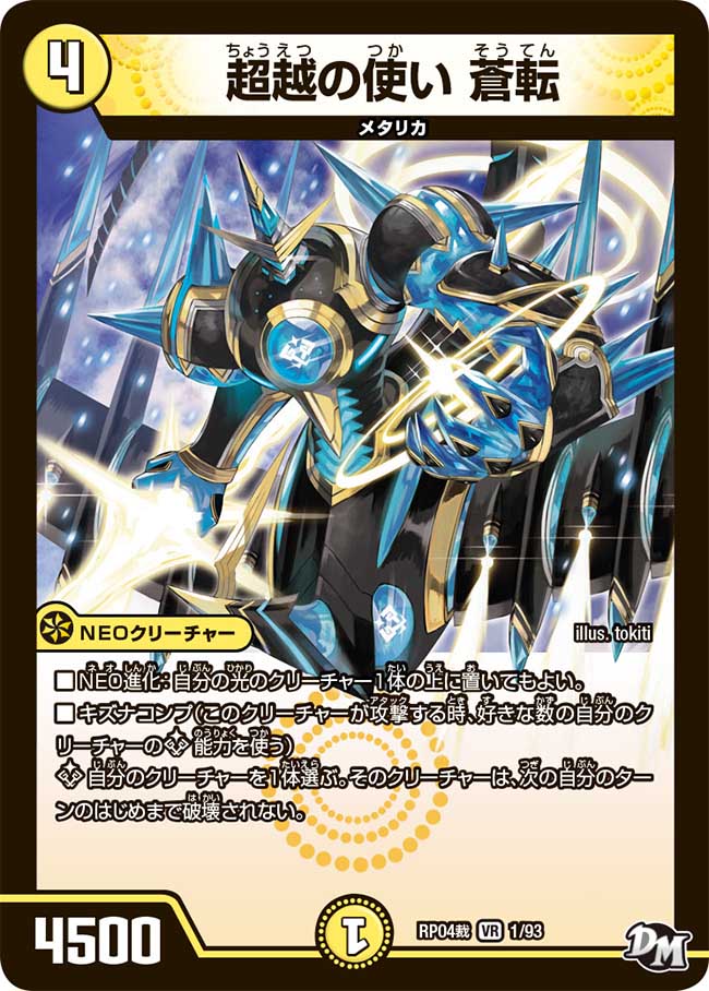 Soten, Messenger of Transcendence | Duel Masters Wiki | Fandom