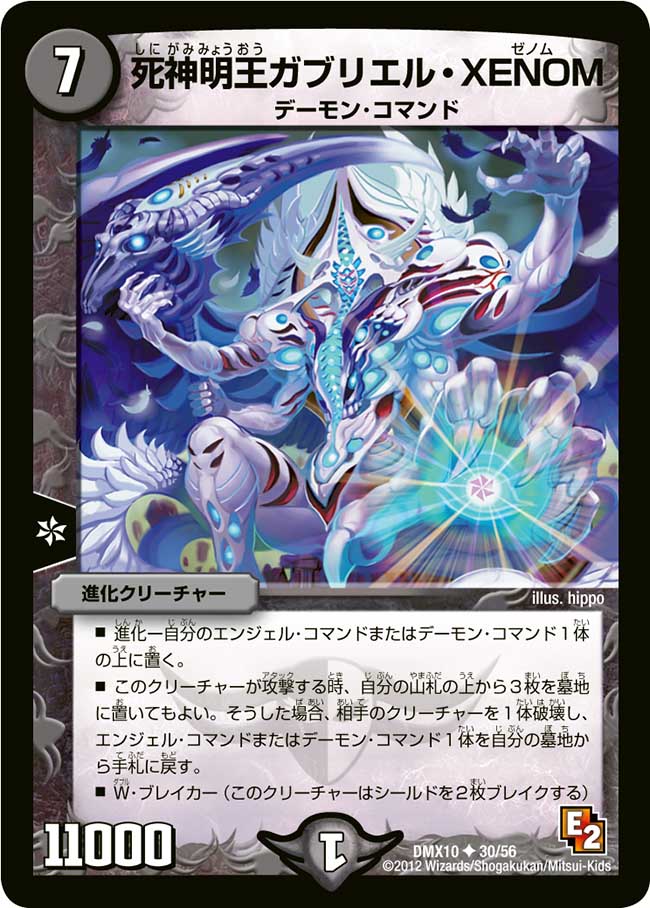 Gabriel XENOM, the Reaper King | Duel Masters Wiki | Fandom