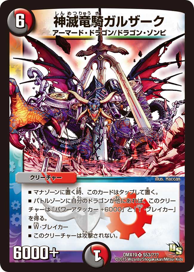 Galzark, Divine Destruction Dragon Knight | Duel Masters Wiki | Fandom