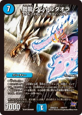 Kushala Daora, Steel Dragon | Duel Masters Wiki | Fandom