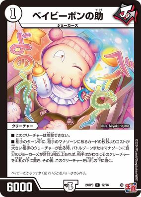 Babyponnosuke | Duel Masters Wiki | Fandom