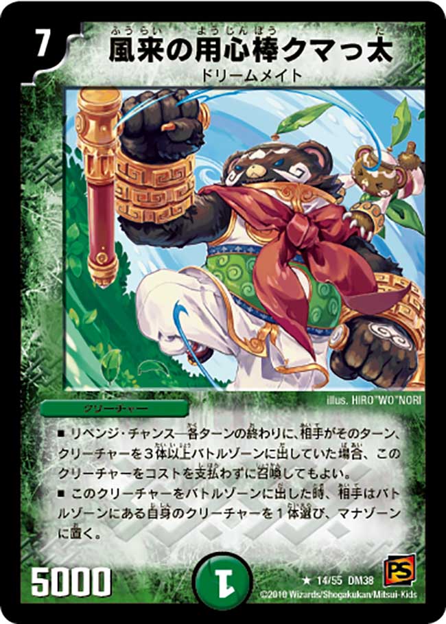 Bearta, Wandering Bodyguard | Duel Masters Wiki | Fandom Bearta, Wandering Bodyguard | Duel Masters Wiki | Fandom