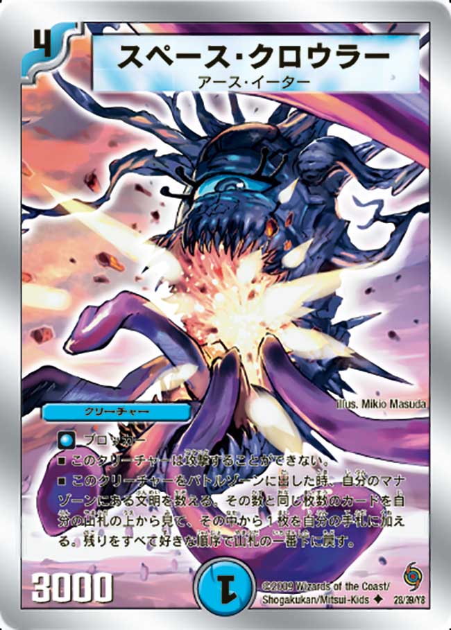 Space Crawler | Duel Masters Wiki | Fandom Space Crawler | Duel Masters Wiki | Fandom