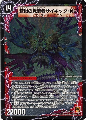Psychic NEX, the Awakened Blue Flame | Duel Masters Wiki | Fandom