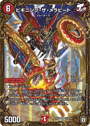 Beginning the Merabeat | Duel Masters Wiki | Fandom Beginning the Merabeat | Duel Masters Wiki | Fandom
