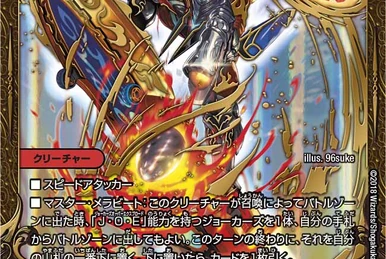 Giga Speed, D2W2 | Duel Masters PLAY'S Wiki | Fandom