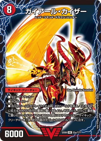 Gaial Kaiser Duel Masters Wiki Fandom