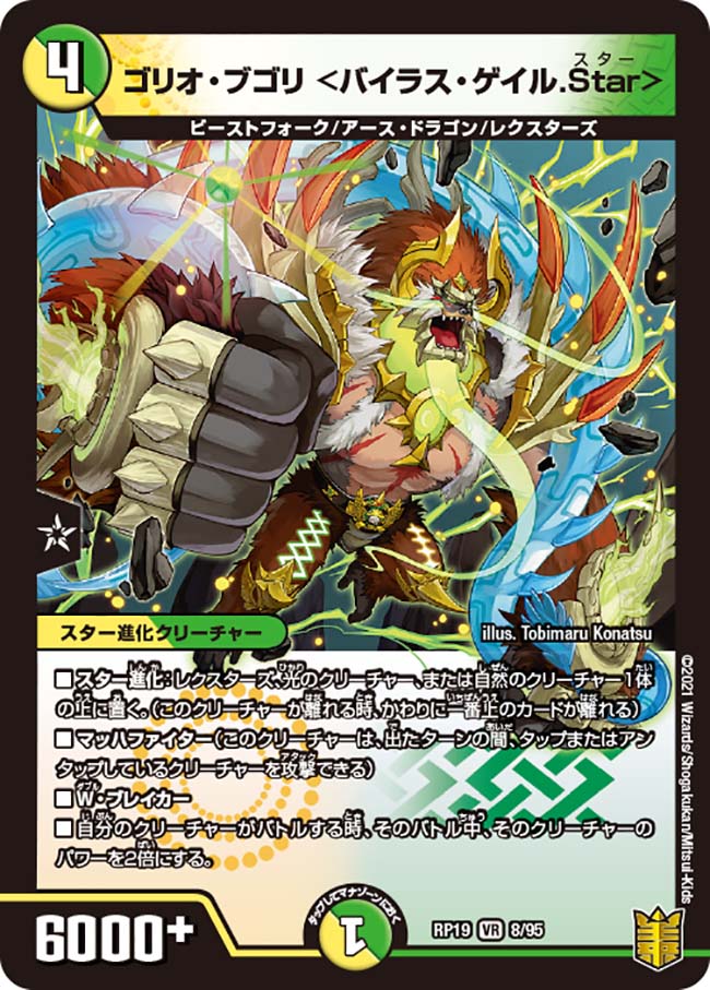 Gorio Bugori <Bailas Gale Star> | Duel Masters Wiki | Fandom