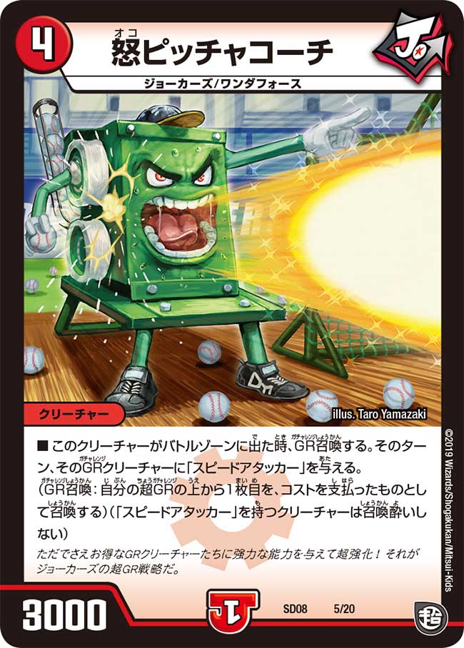 Okopitchakochi | Duel Masters Wiki | Fandom