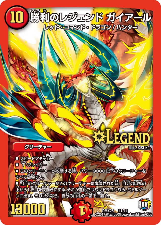 Gaial, Victory Legend | Duel Masters Wiki | Fandom