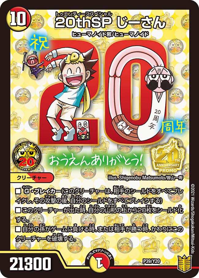 20th Special Grandpa/Gallery | Duel Masters Wiki | Fandom 20th Special Grandpa/Gallery | Duel Masters Wiki | Fandom