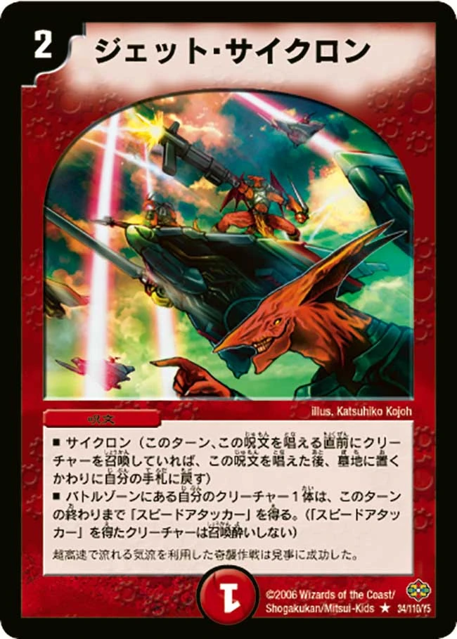 Jet Cyclone Duel Masters Wiki Fandom