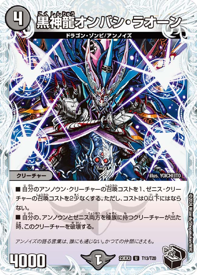 Necrodragon Onbashi Raon | Duel Masters Wiki | Fandom Necrodragon Onbashi Raon | Duel Masters Wiki | Fandom