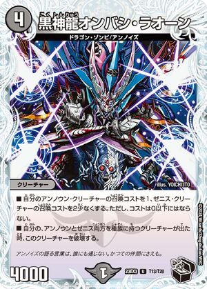 Necrodragon Onbashi Raon | Duel Masters Wiki | Fandom Necrodragon Onbashi Raon | Duel Masters Wiki | Fandom