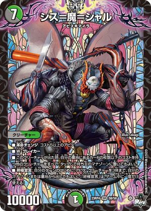 Sith = Mar = Shall | Duel Masters Wiki | Fandom Sith = Mar = Shall | Duel Masters Wiki | Fandom