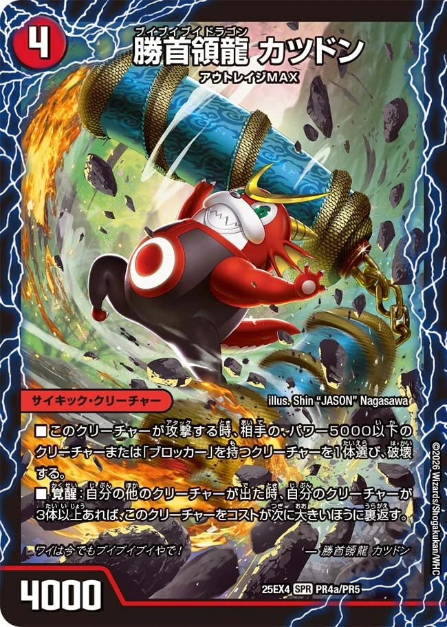 Katsudon, V V V Dragon | Duel Masters Wiki | Fandom