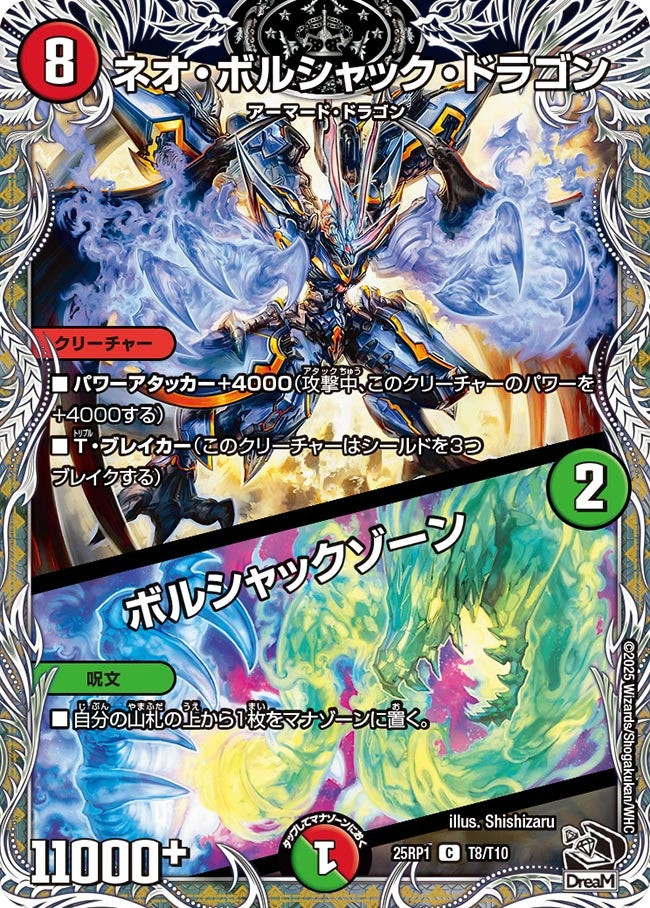 Neo Bolshack Dragon / Bolshackssohn | Duel Masters Wiki | Fandom Neo Bolshack Dragon / Bolshackssohn | Duel Masters Wiki | Fandom