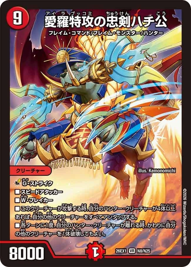 Hachiko, Loyal Sword of Islay Bukkomi | Duel Masters Wiki | Fandom