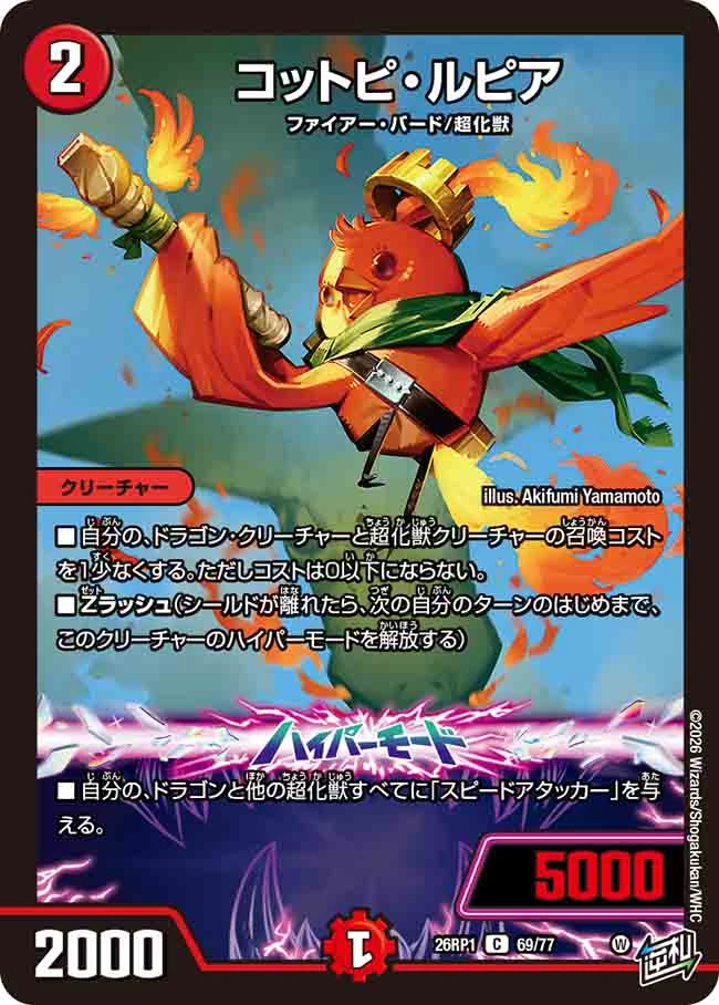 Cottopi Lupia | Duel Masters Wiki | Fandom