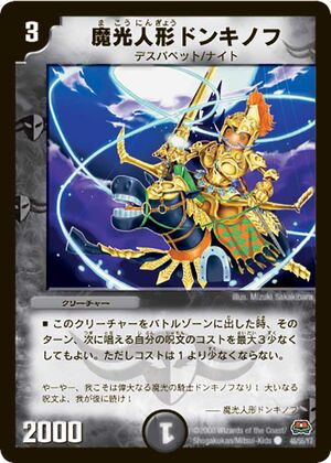 Don Kinoff, Mystic Light Doll | Duel Masters Wiki | Fandom