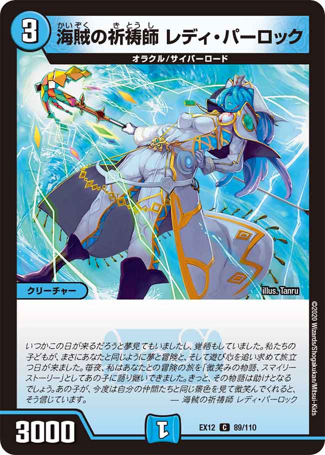 Lady Parlock Pirate Shaman Duel Masters Wiki Fandom