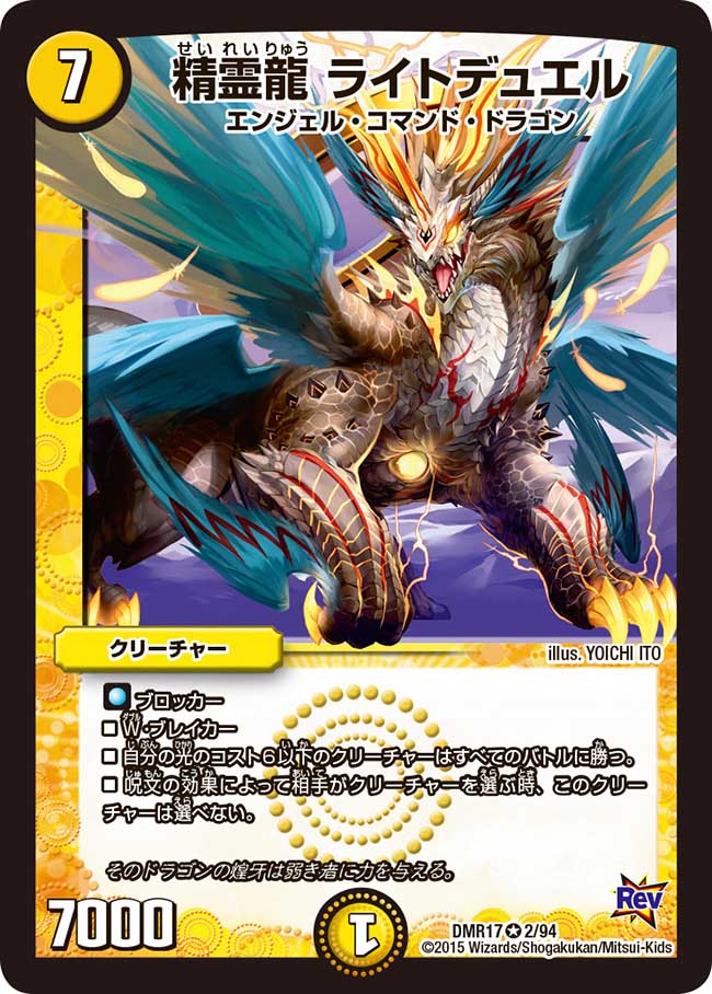 Lightduel, Dragon Elemental | Duel Masters Wiki | Fandom