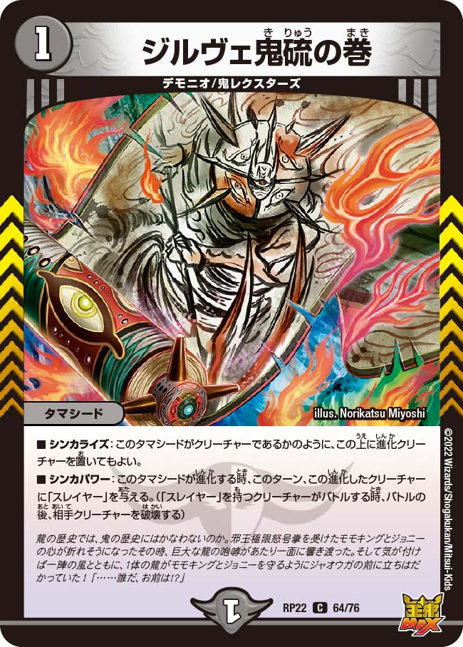 Jilve Oni Vulcan's Scroll | Duel Masters Wiki | Fandom Jilve Oni Vulcan's Scroll | Duel Masters Wiki | Fandom