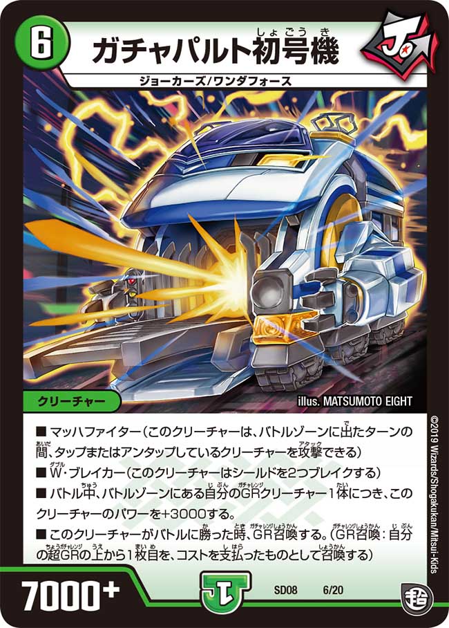 Gachapult First Machine | Duel Masters Wiki | Fandom Gachapult First Machine | Duel Masters Wiki | Fandom