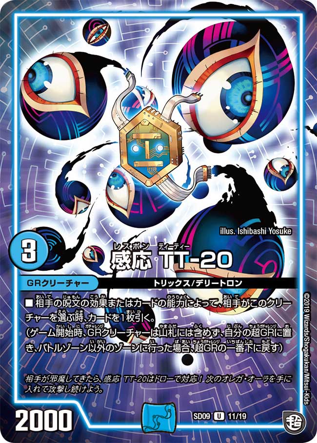 TT-20, Respon | Duel Masters Wiki | Fandom