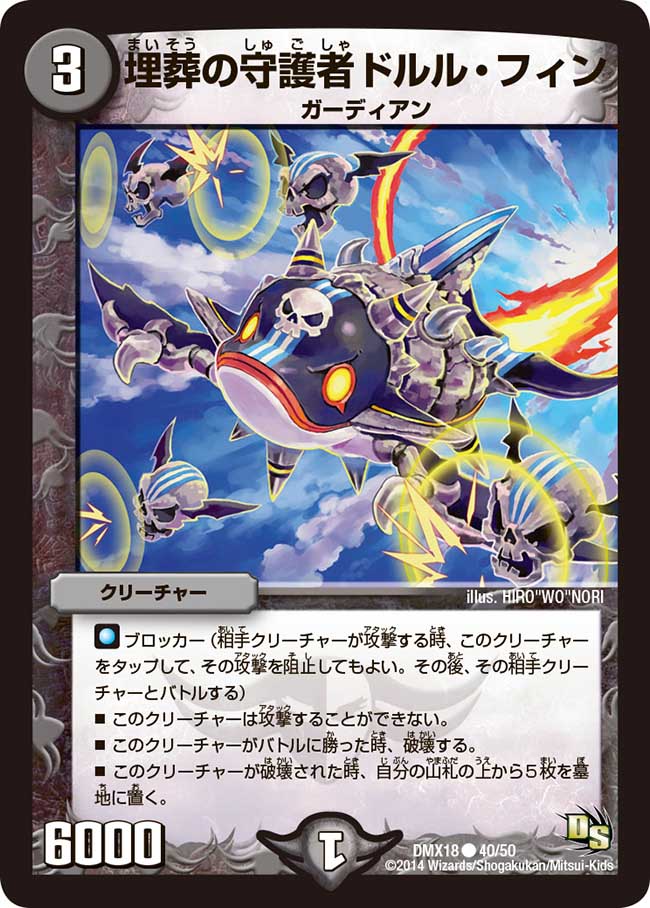 Doll Finn Burial Guardian Duel Masters Wiki Fandom