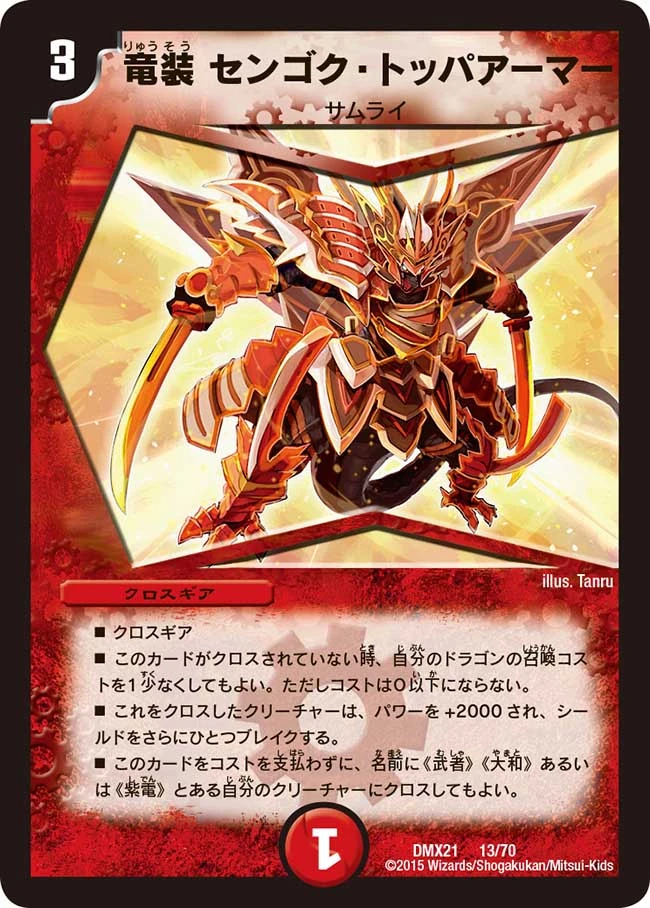 Dragon Gear - Sengoku Topper Armor | Duel Masters Wiki | Fandom