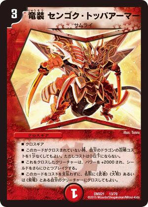 Dragon Gear - Sengoku Topper Armor | Duel Masters Wiki | Fandom Dragon Gear - Sengoku Topper Armor | Duel Masters Wiki | Fandom
