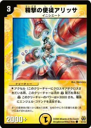 Arissa, Vizier of Holy Strikes | Duel Masters Wiki | Fandom