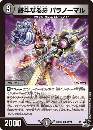 Paranormal, Period Produce | Duel Masters Wiki | Fandom