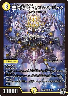 Shikisokuzekku, Holy Chaos Great Ninja | Duel Masters Wiki