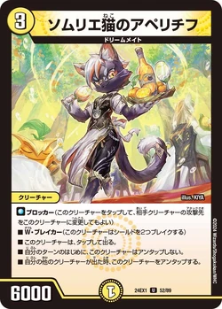 Aperitif the Sommelier Cat/Gallery | Duel Masters Wiki | Fandom