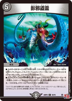 Energy Drain | Duel Masters Wiki | Fandom