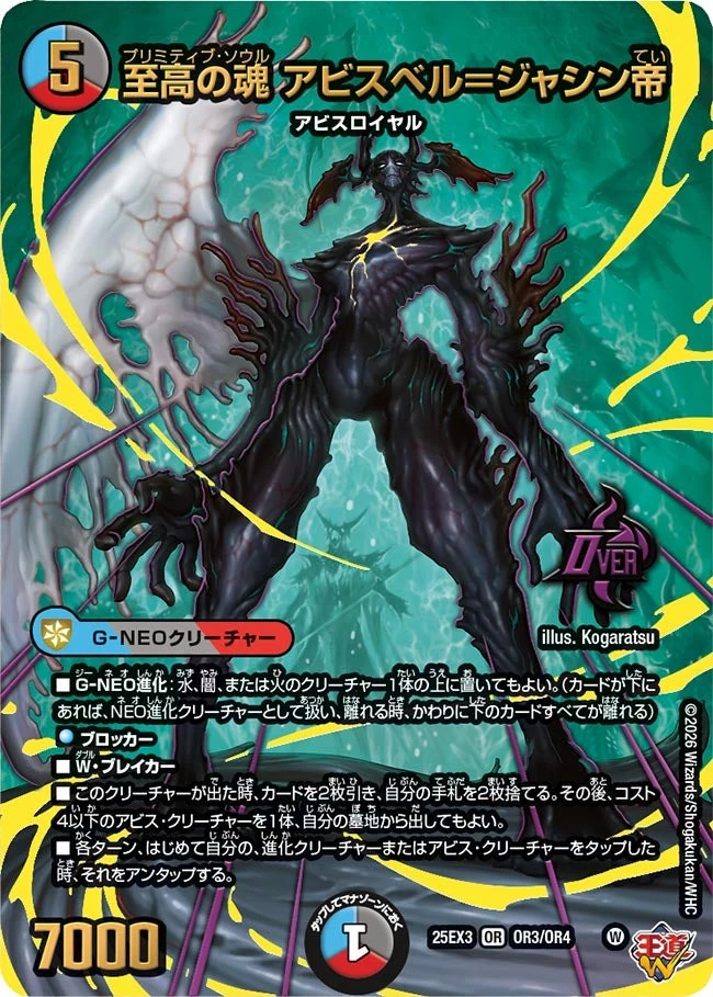 Abyssbell = Jashin Emperor, Primitive Soul | Duel Masters Wiki