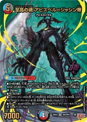 Abyssbell = Jashin Emperor, Primitive Soul | Duel Masters Wiki