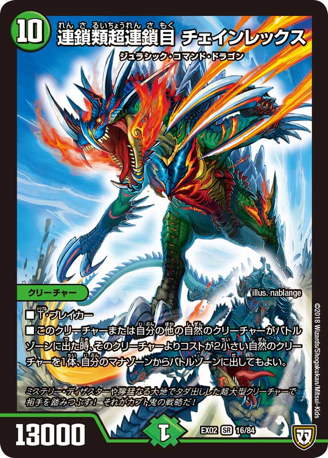 Chainrex, Super Chainkind | Duel Masters Wiki | Fandom