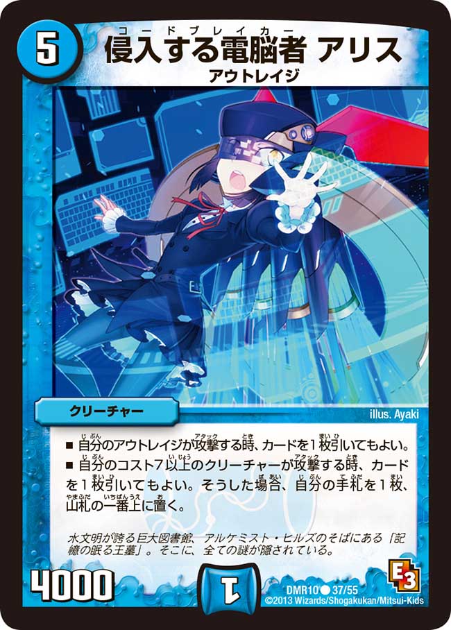 Alice, Codebreaker | Duel Masters Wiki | Fandom
