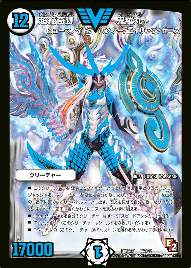 Kiramaru, Great Miracle/Gallery | Duel Masters Wiki | Fandom