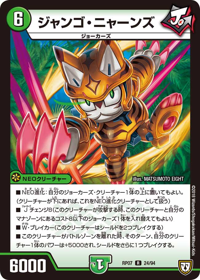 Django Nyanz | Duel Masters Wiki | Fandom