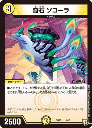 Sokola, Strange Stone | Duel Masters Wiki | Fandom