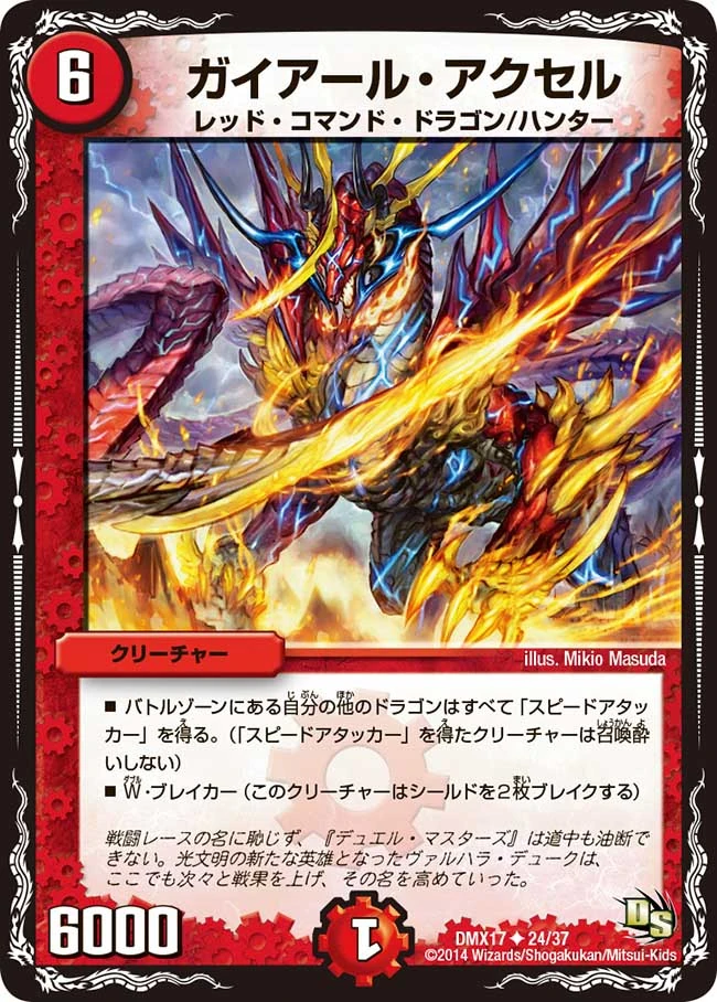 Gaial Axel | Duel Masters Wiki | Fandom